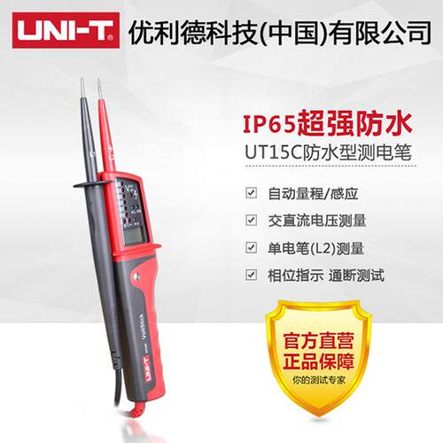 优利德UT15AUT15BUT15C防水型测电笔测三相交流电多功能测电笔