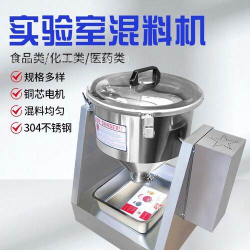 微型实验室鼓式搅拌机食品面粉化工粉混合机不锈钢拌料机变频