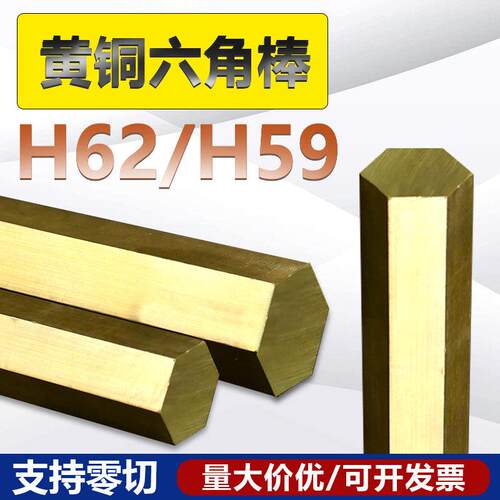 H59 H62黄铜棒 六方铜棒 六角对边铜柱4/5/6/11/22mm定制切割