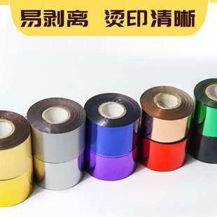 PVC材料周转箱木头玩具红包请柬烫印膜热转印名片 烫金纸电化铝PP