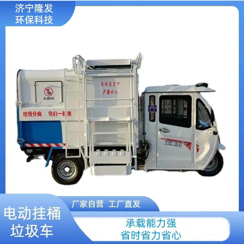 新能源电动三轮挂桶垃圾车自卸式垃圾清运车