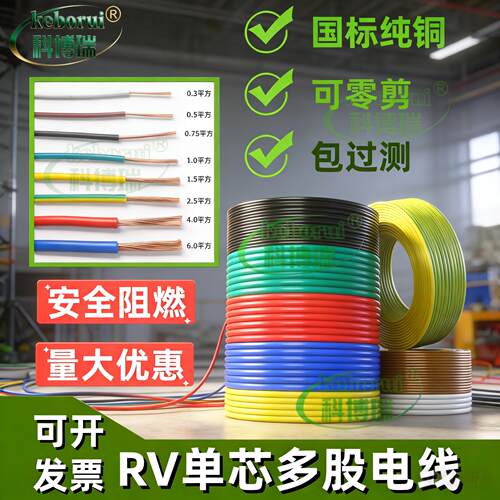 国标RV多股铜线软线端子电线0.3 0.75 2.5 4平方电子线家用导单芯