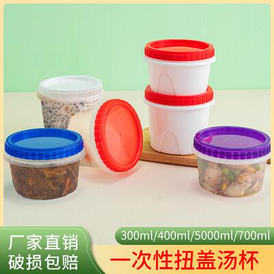 塑料扭盖汤杯一次性外卖打包碗透明简约大容量现货多规格甜品圆碗