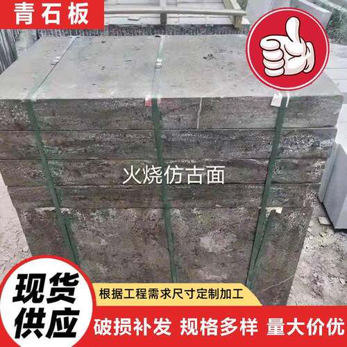 火烧仿古面青石板景区园林建设青石板材手凿剁斧面防滑青石板