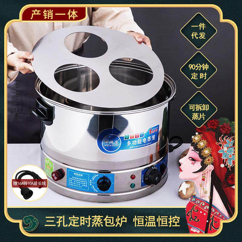 家用不锈钢电蒸锅饺子小笼包蒸笼锅可预约定时商用蒸锅三孔蒸包炉