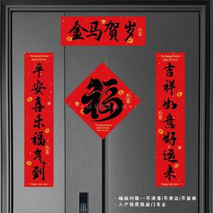 新年全磁吸对联2026新款马年创意铁门全背春联春节过年福字贴装饰