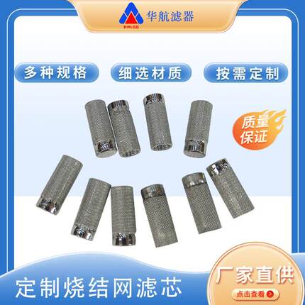 五层烧结网滤芯 金属网烧结滤芯 不锈钢小烧结滤芯 粉尘滤芯