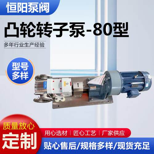凸轮转子泵-80型高粘度转子泵冰淇淋输送不锈钢转子泵厂家直销