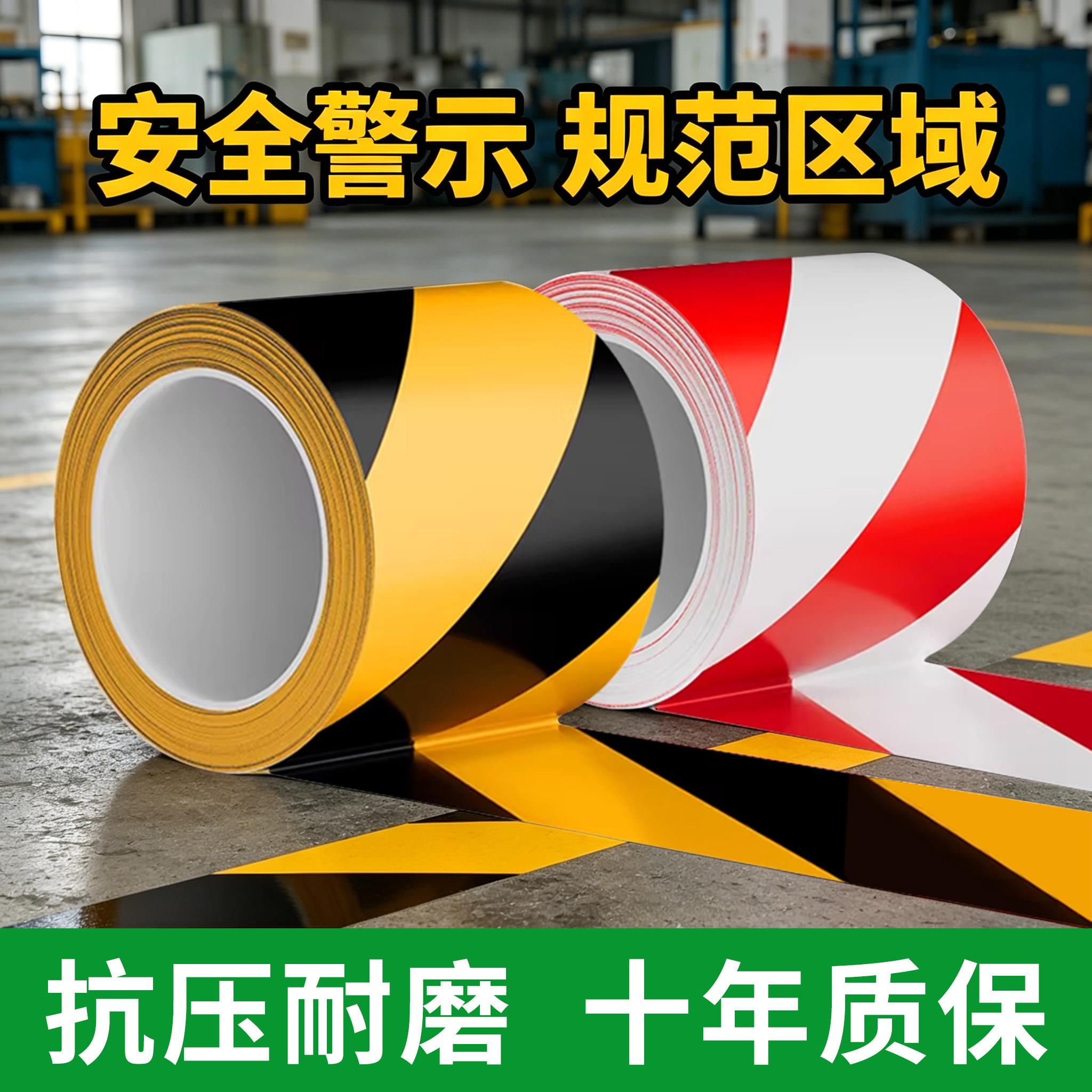 PVC安全线警戒带厂房区域分割隔离带车库地标线胶带地面警示胶带