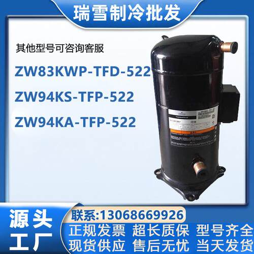ZW83KWP-TFD-522/ZW94KS-TFP-522/ZW94KA-TFP-522谷轮热泵压缩机