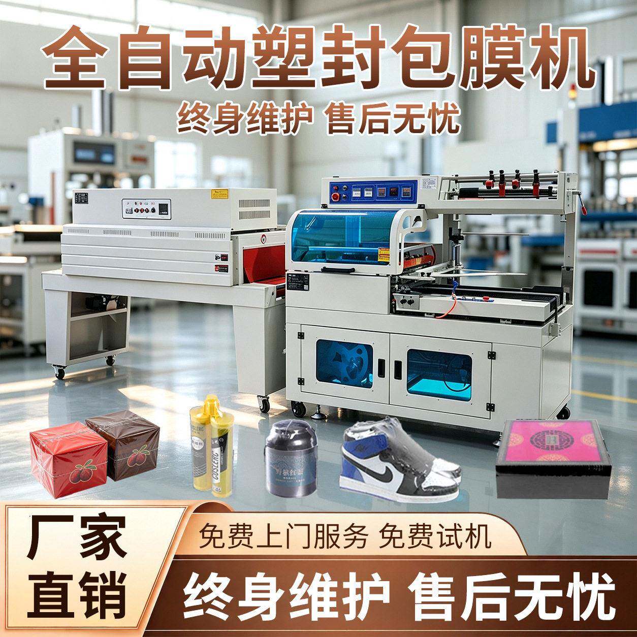 全自动热收缩包装机包膜机套膜机热塑封膜机覆膜机PE热收缩膜机