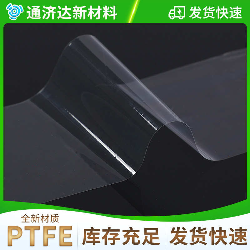 FEP薄膜 透明离型膜 离膜高透防粘薄膜支持3D打印机薄膜加工
