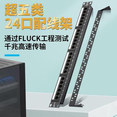 配线架cat5e超五类24口网络一体式网线配线架19英寸 180度打线型