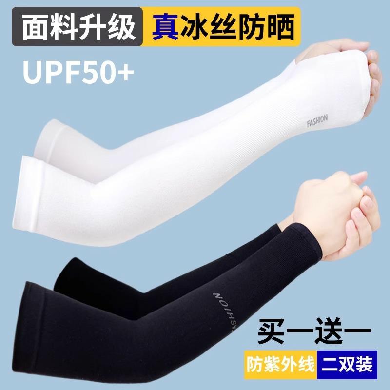 夏季袖套男士抗UV手套手臂套冰袖女防晒手袖凉护臂套袖子骑车