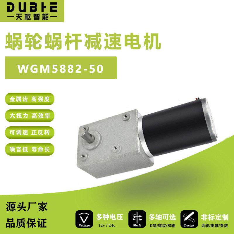 5882-50直流速电机大扭矩蜗轮蜗杆12V24V马达低速调速正反转