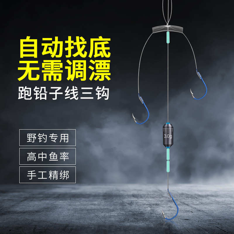 免调漂跑铅子线三钩成品钓组线组鱼钩绑好套装金袖伊势尼自动找底