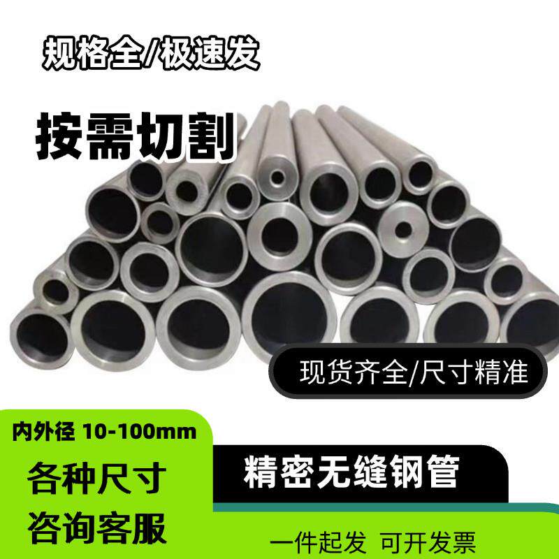 精密无缝管内外径20 21 22 23 24 25 30 40 mm铁管空心铁棒圆钢管