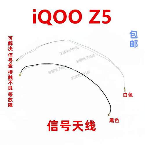 适用VIVO IQ00 Z5天线 IQ00 Z5手机连接主板信号线同轴射频线