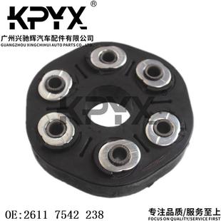 适用于宝马E60E63E65E83E90传动轴连接盘胶饼胶墩OE 26117542238