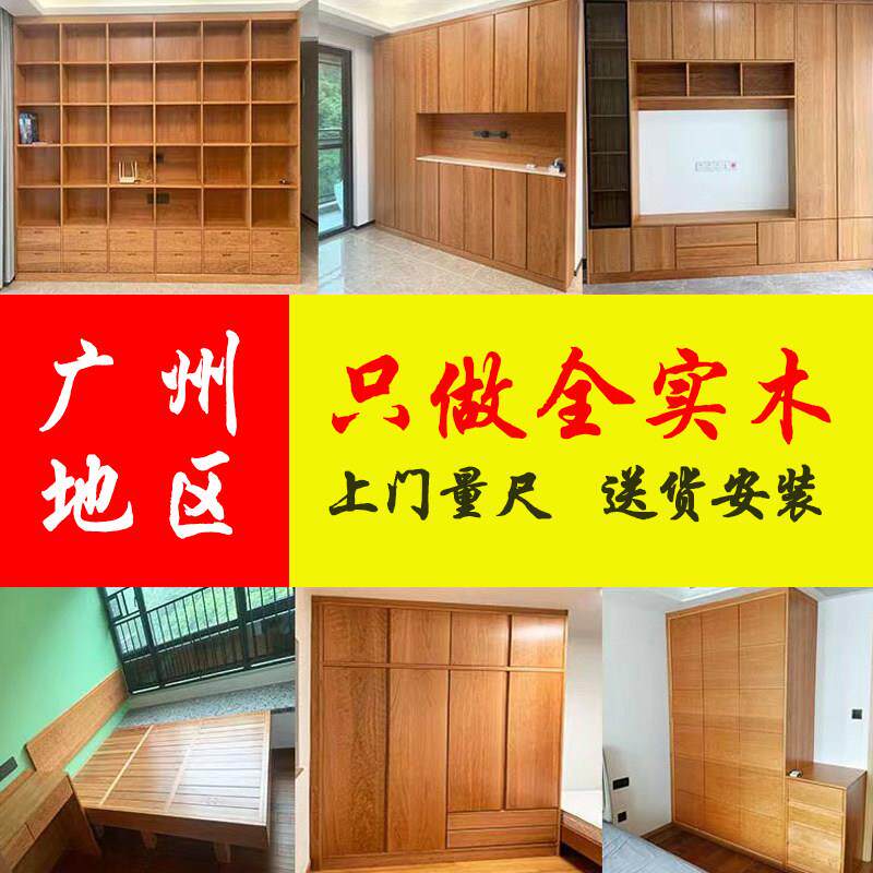 樱桃木原木全屋定制整体榫卯衣柜实木家俱白蜡红橡黑胡桃广州工厂
