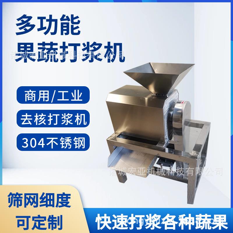 商用芒果果浆加工设备工业黄桃蓝莓去核打浆机山楂去籽打浆机