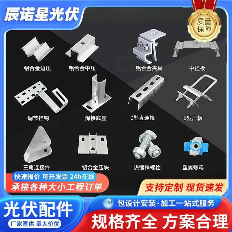 光伏支架配件打孔直角三角型可调节M水槽太阳能连接件底座紧固件