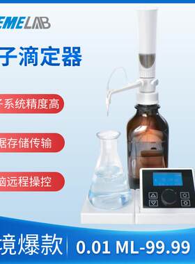 电子滴定器10-10数显实验室自动电子瓶口分液器滴定仪
