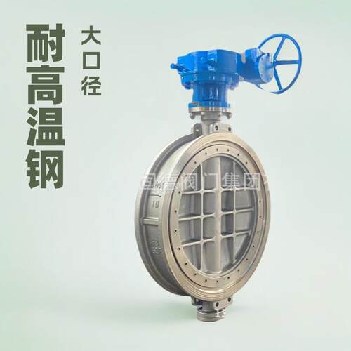 浙江固德不锈钢对夹涡轮蝶阀D7W-16PDN200耐高温大口径