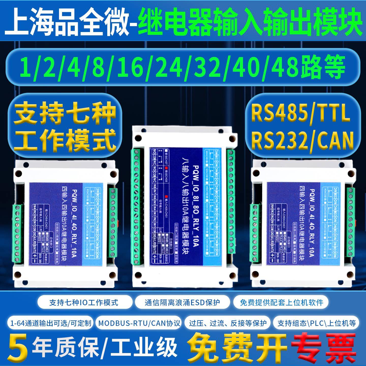 IO扩展模块 CAN TTL RS232 485继电器输出 PLC控制板开关量modbus