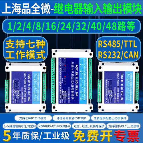 IO扩展模块 CAN TTL RS232 485继电器输出 PLC控制板开关量modbus