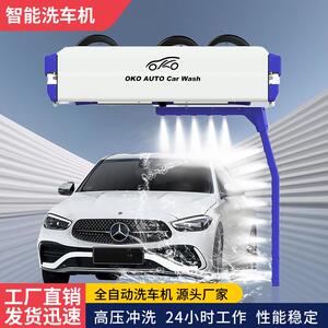 厂家直销智能24小时自助洗车机商用全自动无接触洗车设备360洗车