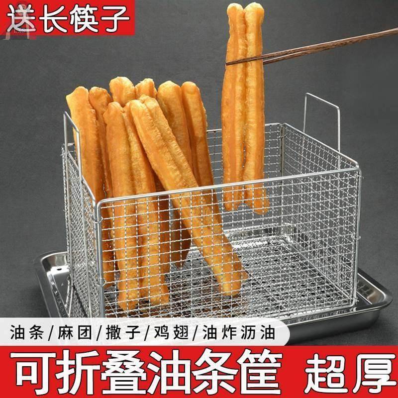 早点油条筐沥油篮筐不锈钢炸油条篮漏油铁框滤油洗菜筐商用油炸筐