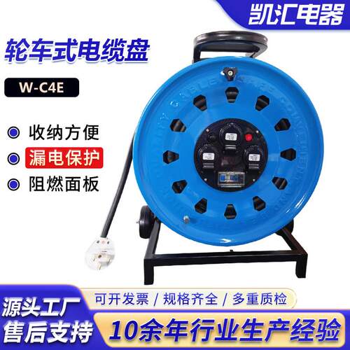 430电缆盘380V_W-C4E电源盘卷盘工业电缆收线盘移动电缆
