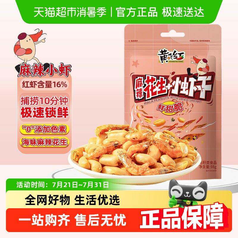 坚果花生酥【包邮】黄飞红小虾麻辣花生酥脆小虾香辣坚果休闲零食