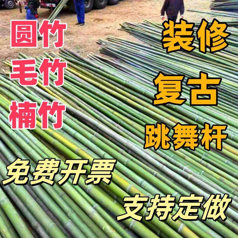 大竹杆竹竿粗毛竹细竹菜VHI园搭架竹院户外农围家装庭篱笆饰跳舞