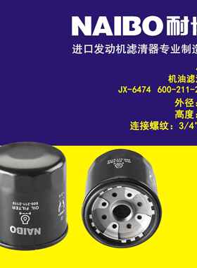 JX-6474机滤 NJ-662X 600-211-2110 P550589 LF16011