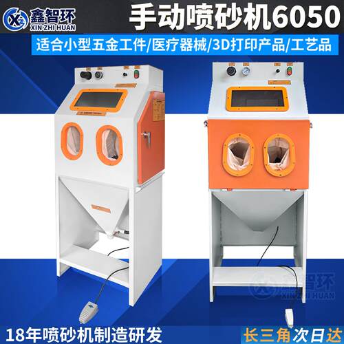 6050小型喷砂机手动箱体环保五金汽配首饰陶瓷除锈抛光喷砂设备