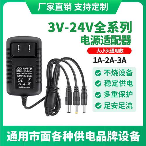 3V5V6V9V12V15V24V1A2A3A电源适配器路由器电源音响充电器线圆头a 5041