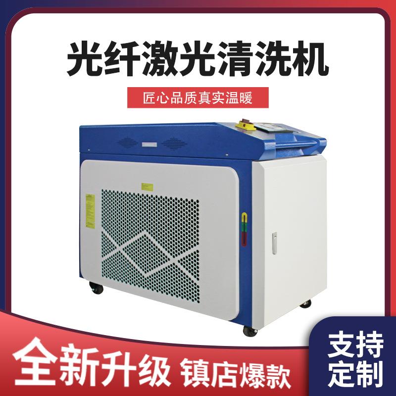 激光清洗机金属模具手持除漆除锈去漆氧化层可自动激光除锈机