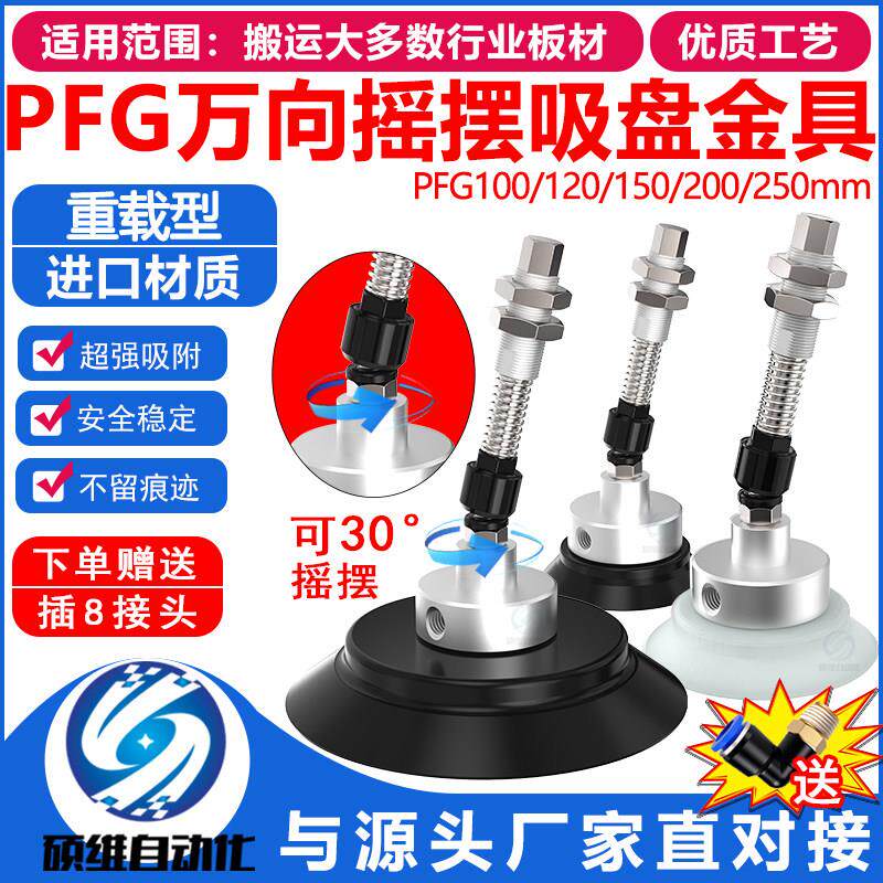 工业气动机械手真空吸盘万向摇摆座PFG100/120/150/200气动吸盘