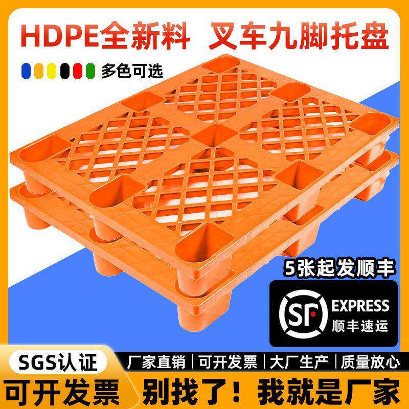 地塑料托盘叉车卡板仓库地垫防潮608垫胶板物流地台板栈塑拖盘架