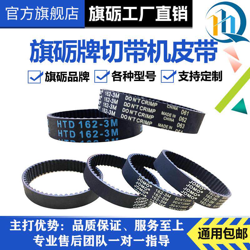旗砺电脑切带机同步轮皮带断带机送料轮同步带冷热切带机配件皮带