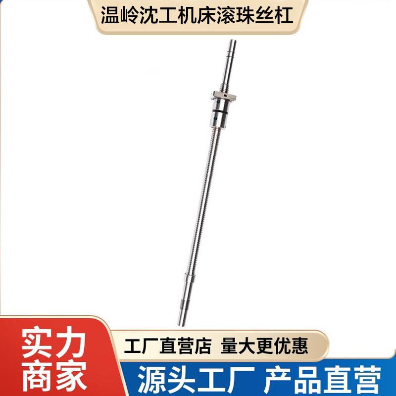 温岭沈工数控车床滚珠丝杠6130 6135 6140 6145机床中拖板X轴丝杆