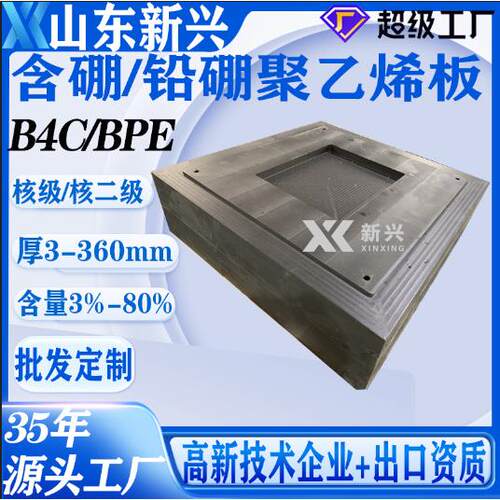 B4C含硼聚乙烯中子研究装置衬板含硼聚乙烯板放射性废物储存箱体