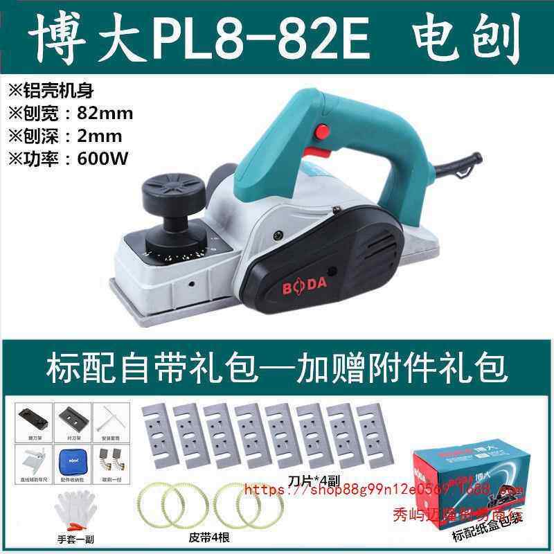 博大PL8-82E手电刨多功能小型家用电刨子手提木工刨机菜板刨推刨