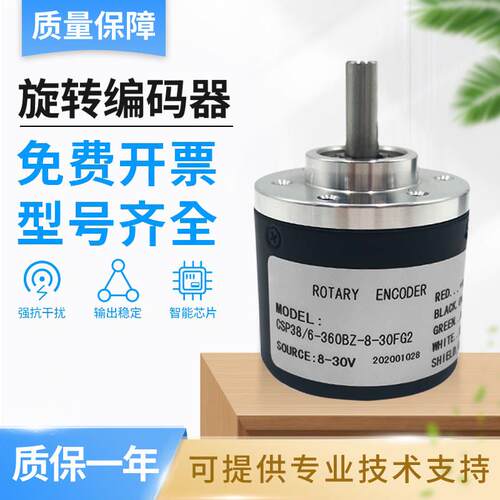CSP38/6-1000-BZ-8-30FG2/24CG2/5-30TG2光电旋转编码器 质保一年