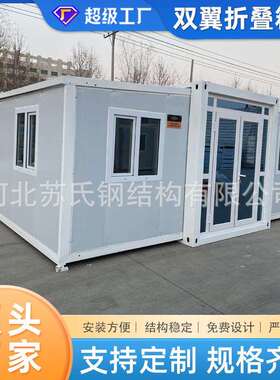 双翼折叠箱房活动房可移动箱房翼式打包箱房活动房屋扩展房