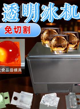酒吧调酒免切割透明冰块机免切威士忌冰制冰机冰块冰砖机透明冰机