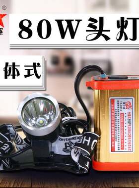 泰中星分体式80W大功率led锂电充电式t6头戴式电筒户外露营头灯