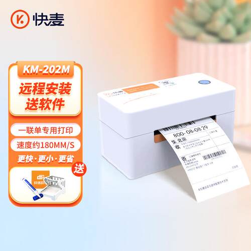 202M一联单快递单打印机热敏标签快递蓝牙打单机热敏纸条码